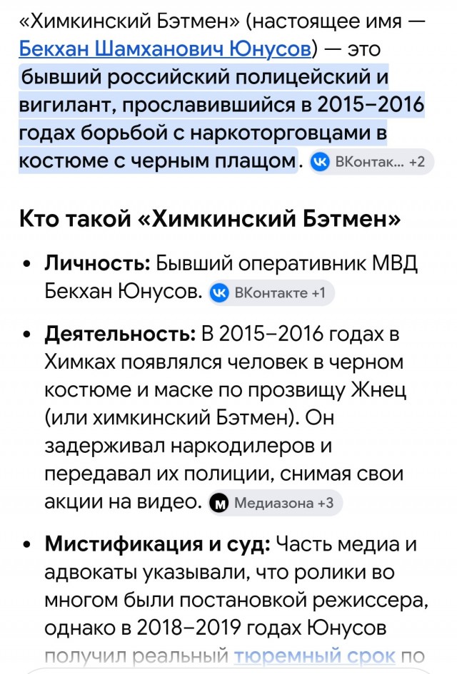 Экс-участковый из Петербурга стал «Бэтменом»