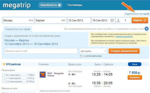 Уникальный сервис рассылки уведомлений от Megatrip