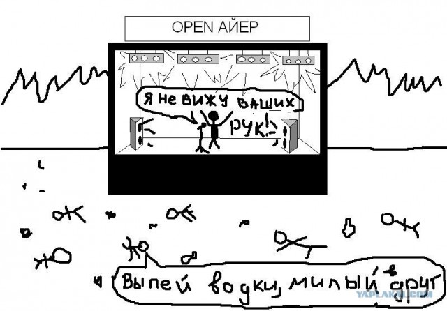 Давайте выпьем водки!