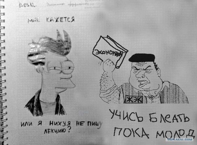 На лекции