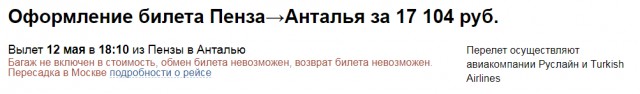 Зачем женщины ездят в Турцию?