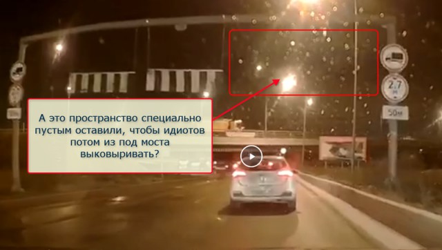 Мост глупости. Вечер у водителя не задался