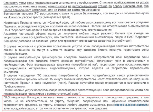 В Екатернбурге мужик оставил тачку на платной стоянке и уехал в отпуск