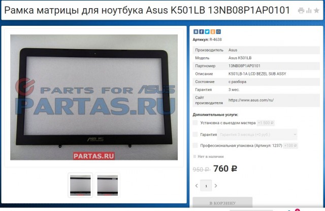 Компьюторщеги )))  вопрос по Asus K501lb