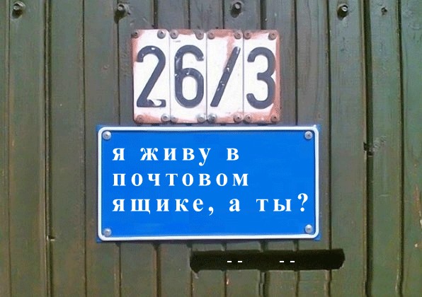 Фотожаба: Я Табличка