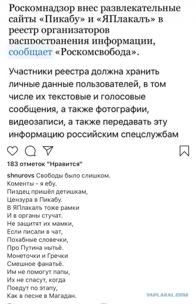 В реестр по слежке за пользователями внесены и «ЯПлакалъ» и «Пикабу»