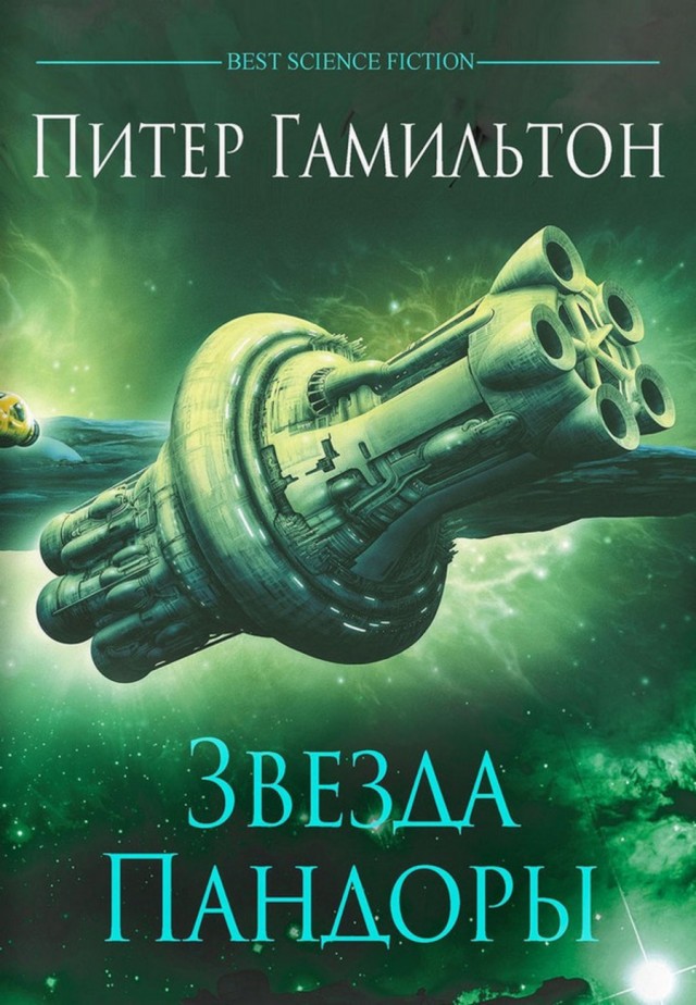 Лучшая фантастика
