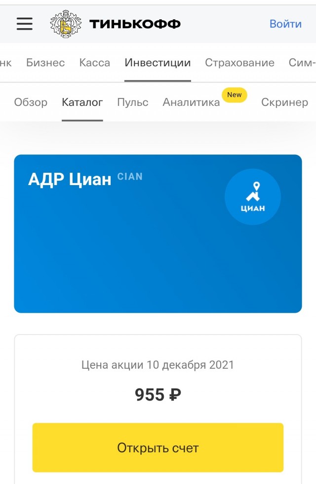 Акции ЦИАН на бирже торгуются ниже 1000 руб из-за «правила для славян»
