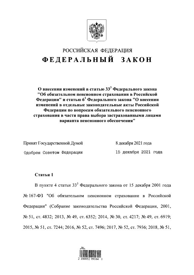 Путин продлил заморозку накопительной части пенсии до конца 2024 года