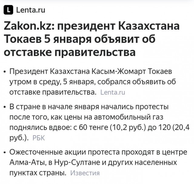 Митинги в Казахстане