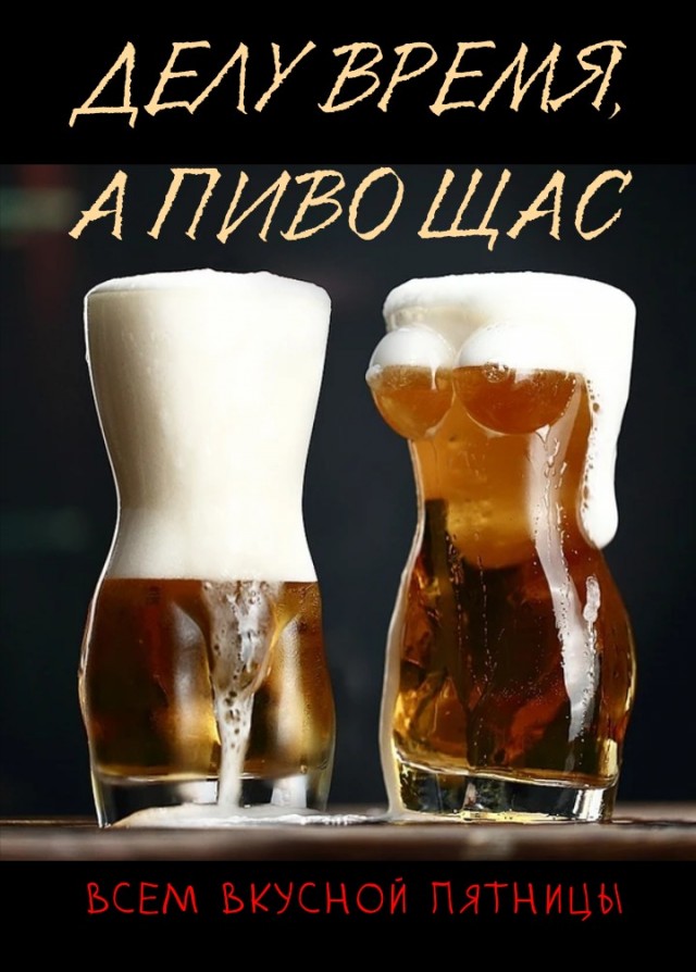 Сегодня, 5 августа, Международный день пива!