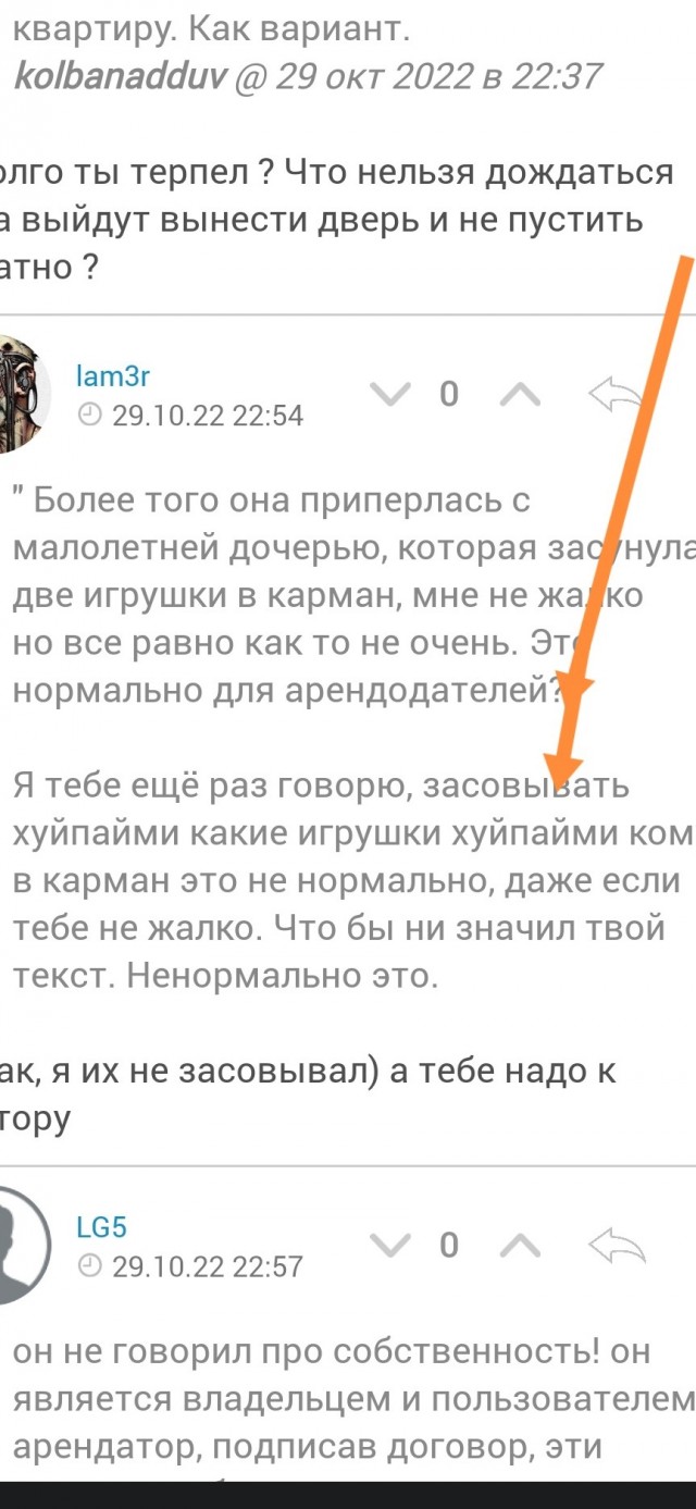 Наглый арендодатель