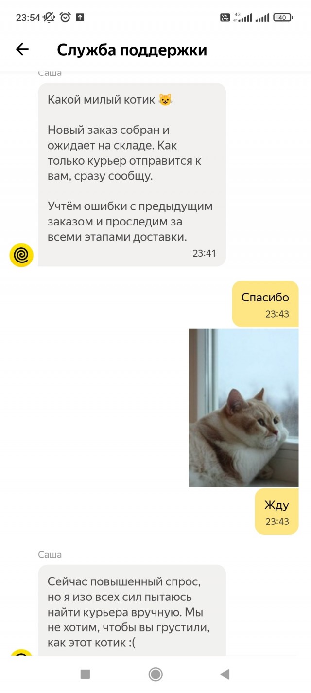 История одного заказа