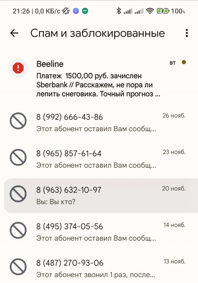 Спам-звонкам закручивают гайки: Минцифры предлагает операторам блокировать автообзвон