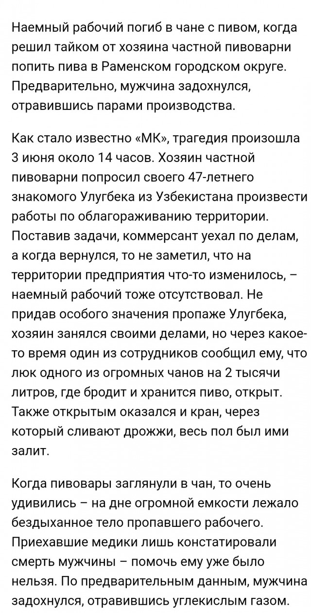 В Подмосковье рабочий утонул в чане с пивом
