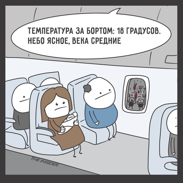 Температура за бортом: 18 градусов, небо ясное, века средние