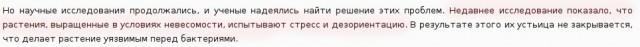 Выращенная в космосе еда оказалась непригодной для питания