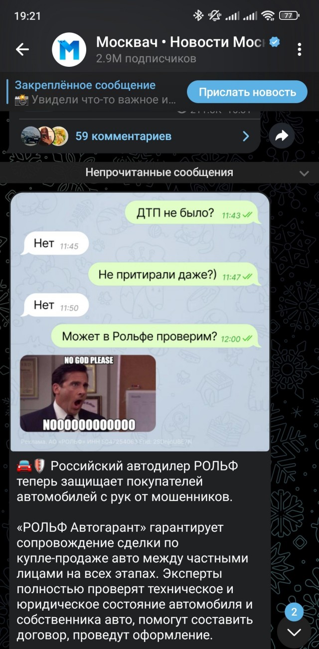 Деньги от Рольфа не пахнут.