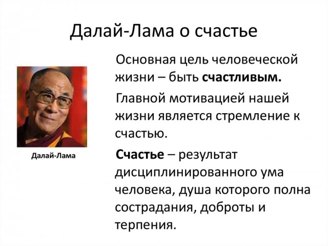 Тютчев был буддистом.