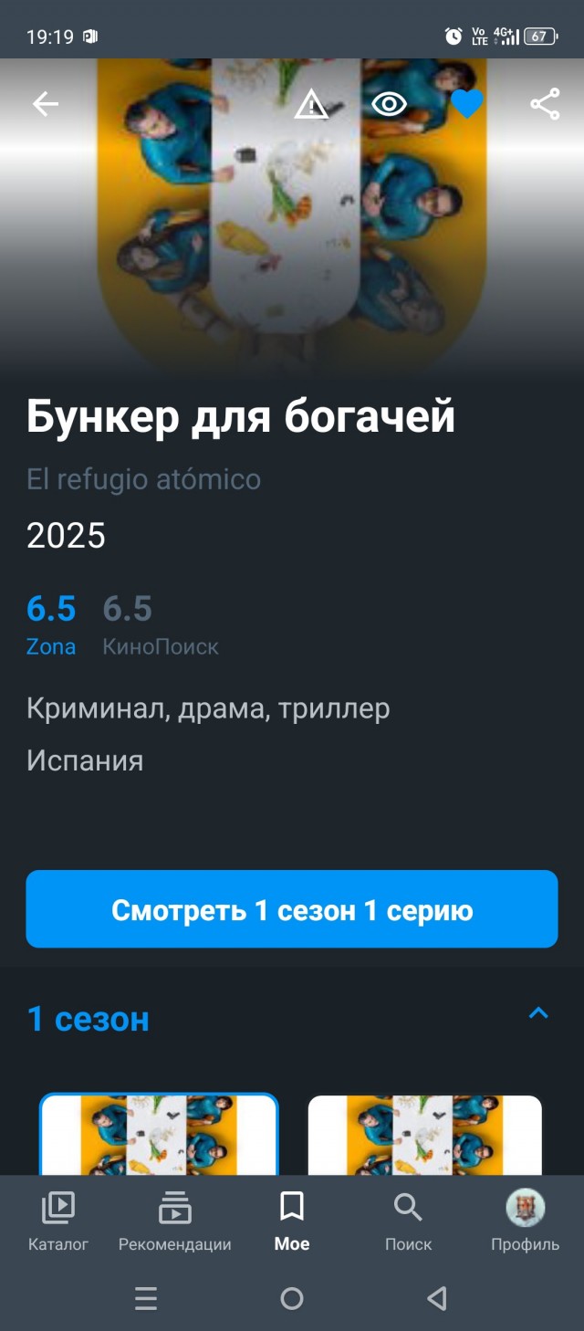 В бесплатных кинотеатрах вышел сериал «Бункер для богачей» от авторов «Бумажного дома»