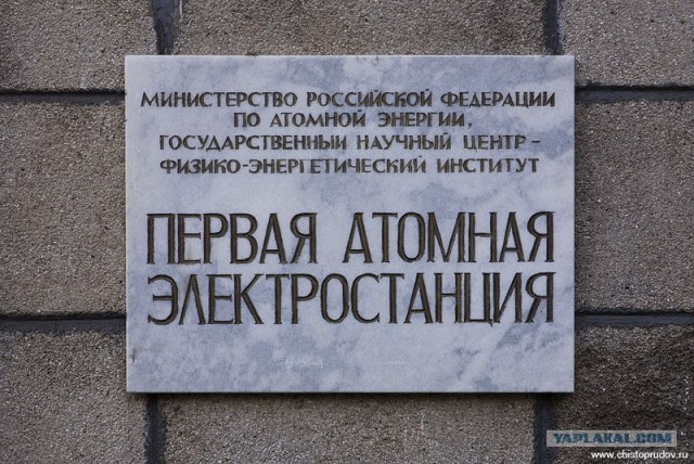 Самая первая АЭС в мире!