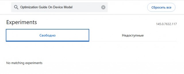 Google Chrome без ведома пользователя загружает на ПК локальную версию Gemini Nano