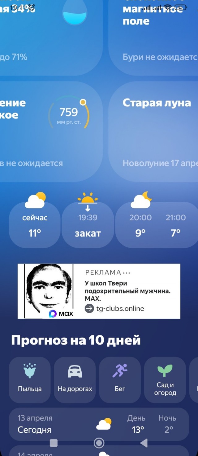 В Max назвали фейком информацию о доступе к звонкам пользователей