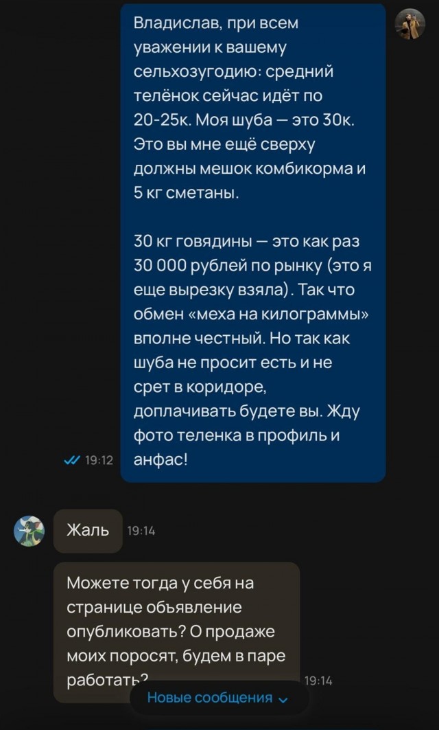 Как обменять шубу на поросят