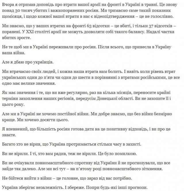 Зеленский написал открытое письмо Путину