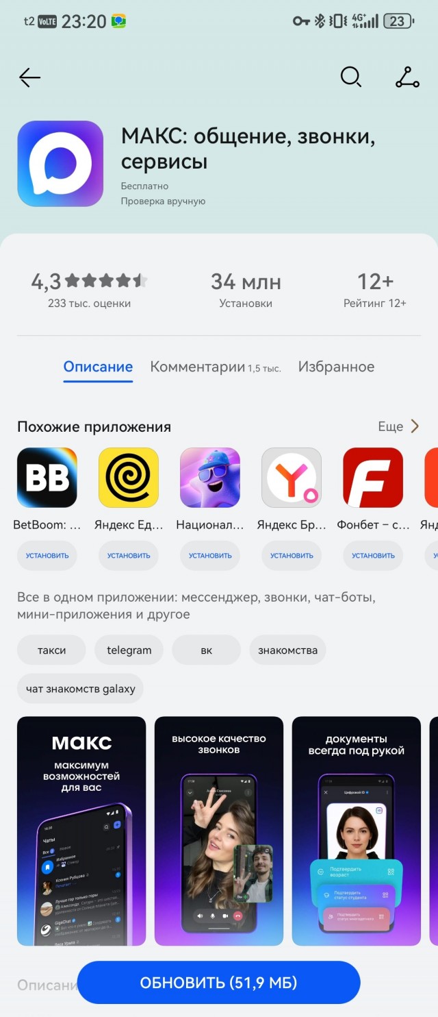 «Макс» начали вычищать из Android