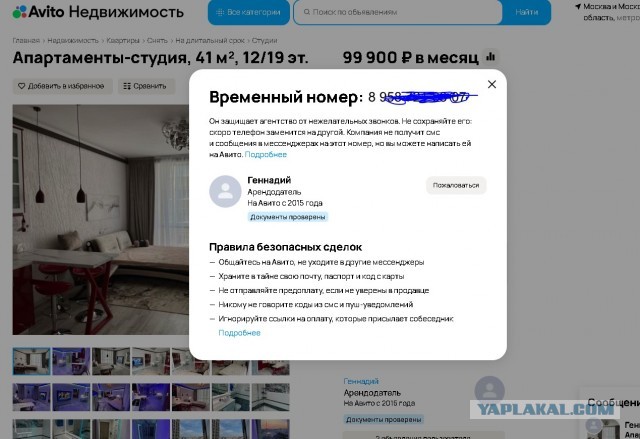Циан и авито вообще охренели!