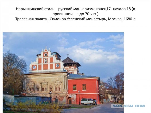 Польский маньеризм - как этот стиль повлиял на возникновение нарышкиного барокко?