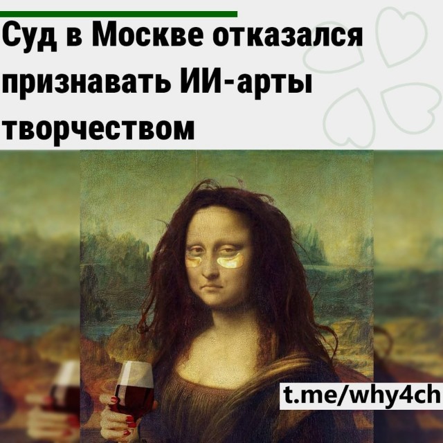 Суд в Москве отказался признавать ИИ-арты творчеством