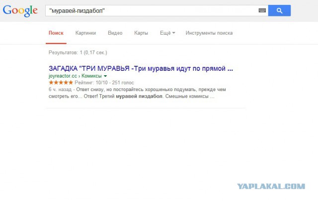 Загадка