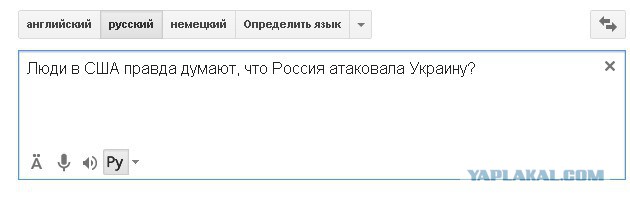 Гугл Переводчик настаивает на своём