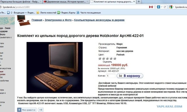 Деревянная мышь. История проекта