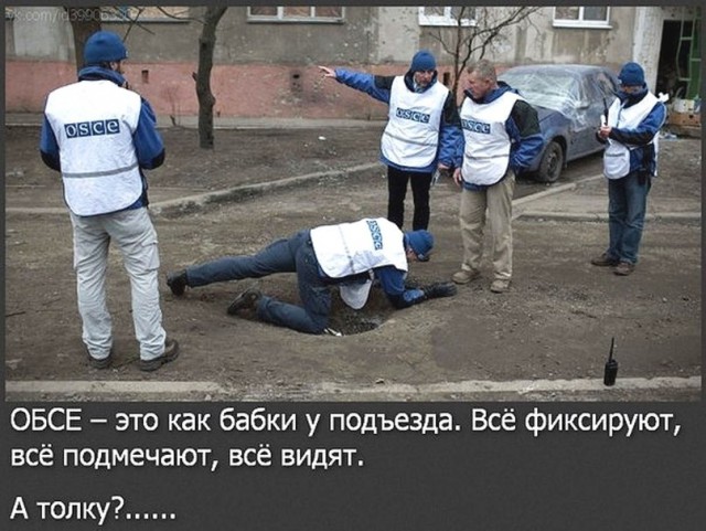 Миссия ОБСЕ в Донецке