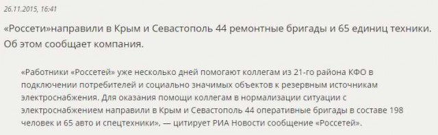 Как дела в Крыму