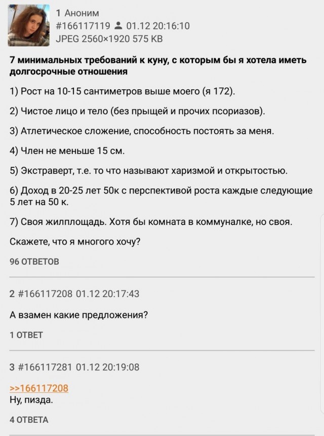 25-летняя девушка: Парни за 30, у которых нет 100к на счету — кому вы нужны?