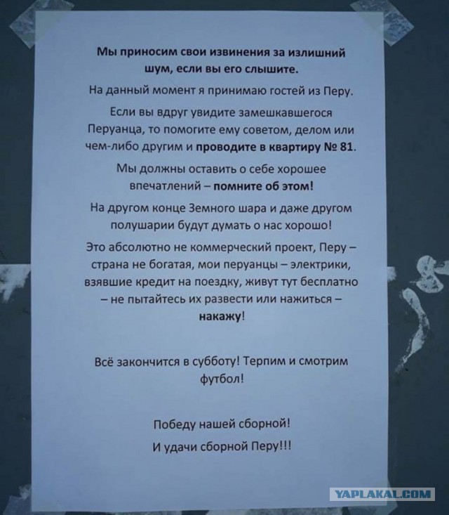 Житель Екатеринбурга поселил у себя болельщиков из Перу