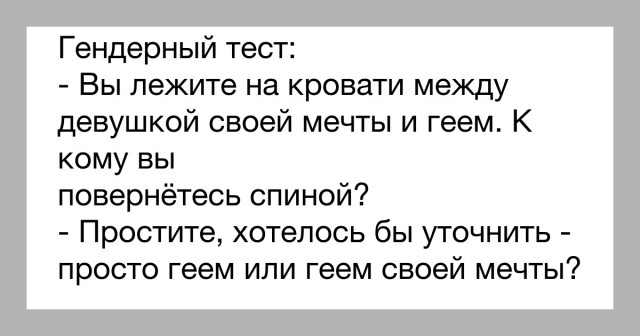 Анекдот про дилемму в кровати