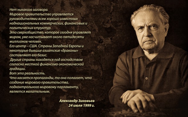 Запад–Россия: управляемая катастрофа. Берлинское интервью А. Зиновьева