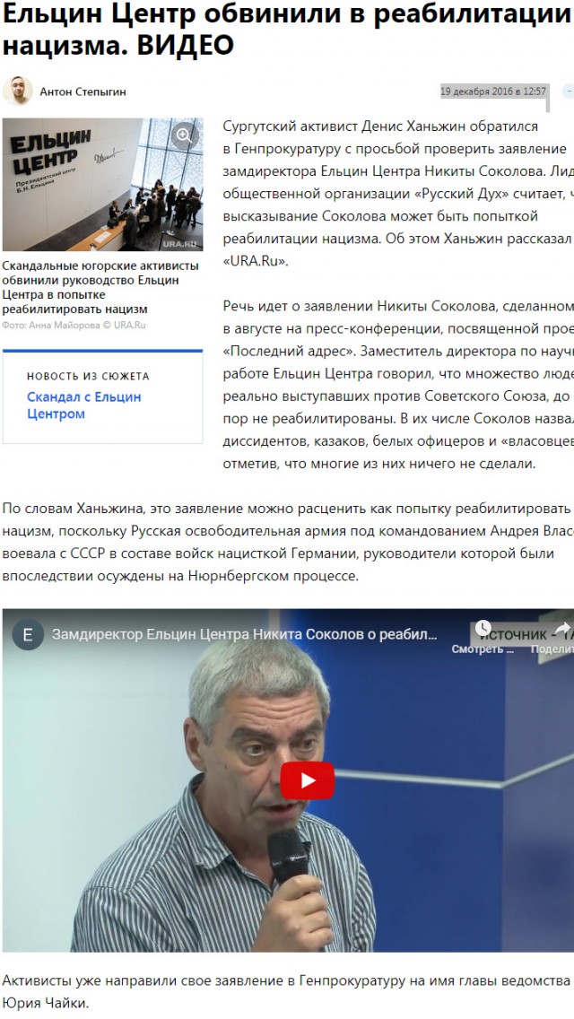 Зам.главы Ельцин-центра возжелал реабилитировать власовцев