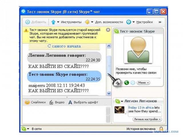 Фотожаба: Назойливый Skype