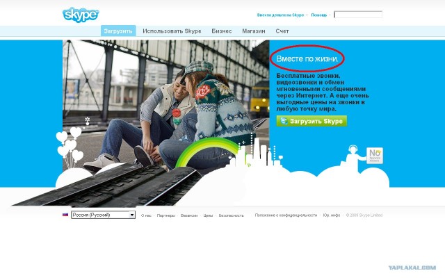 Фотожаба: Назойливый Skype