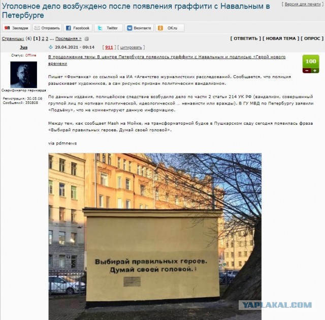 По соседству с закрашенным Навальным появилось новое граффити — с другим героем