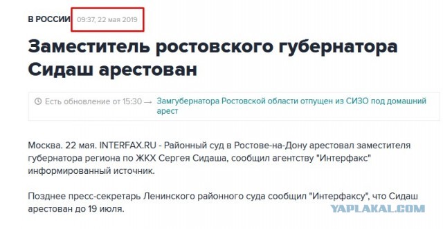 Обыск у зам. губернатора по Ростовской области