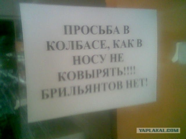 Надпись на входе в магазин.