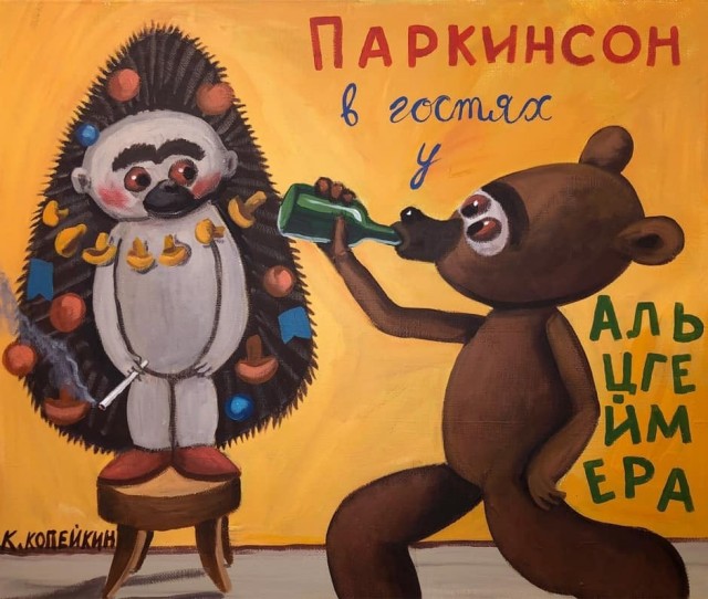 Альцгеймера вызывали?