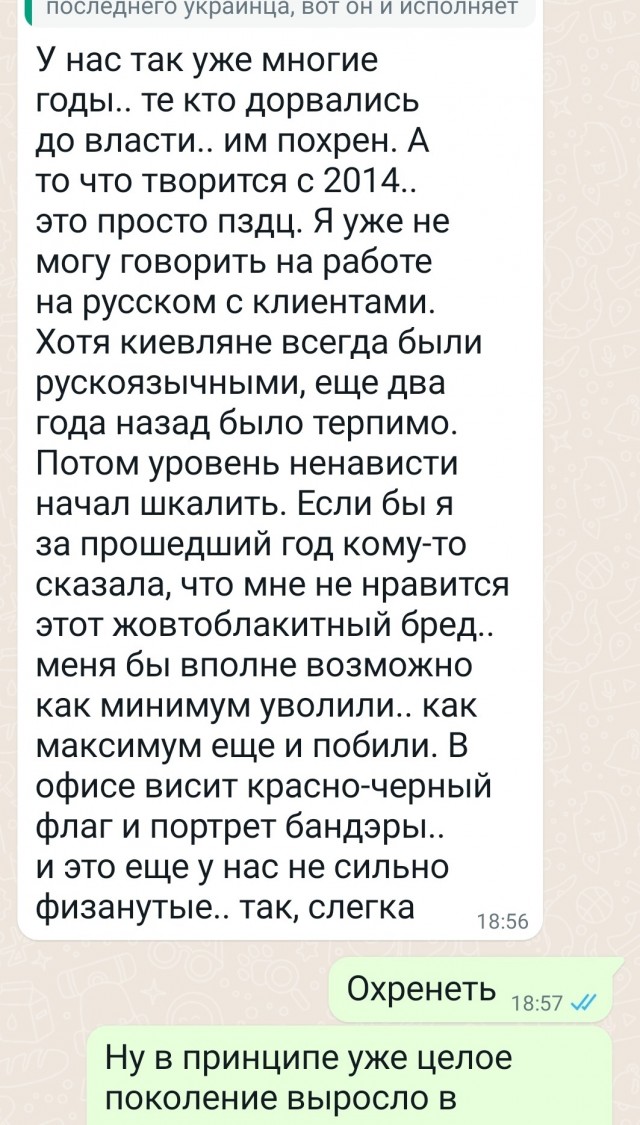 Разговор со знакомой киевлянкой